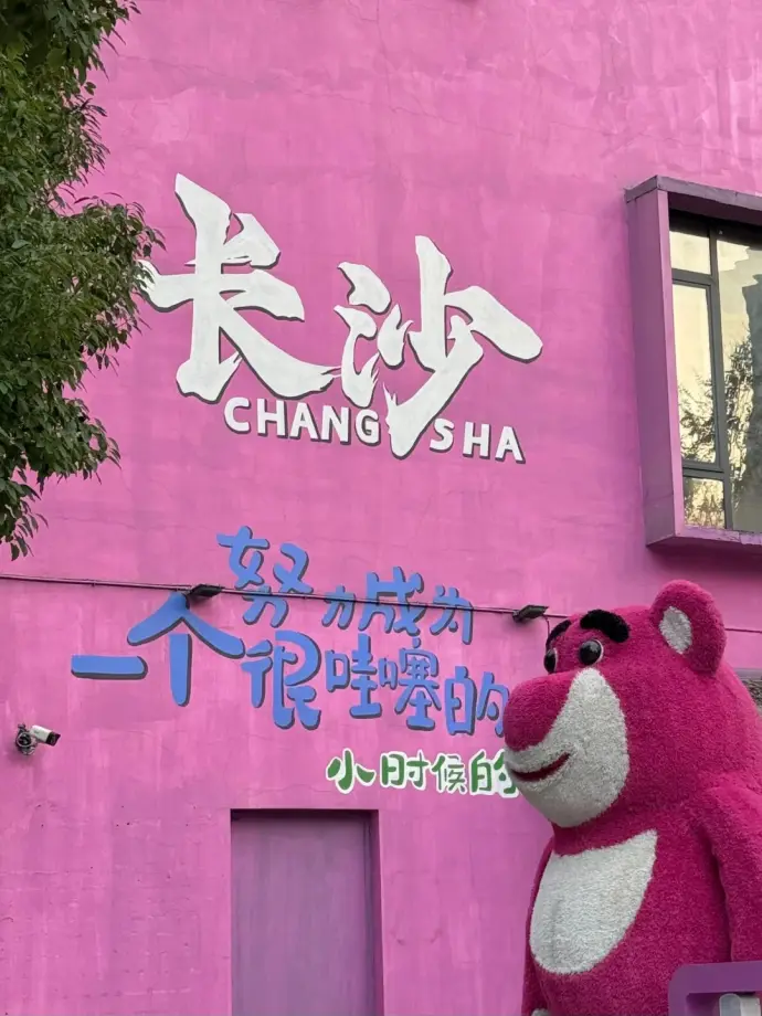 长沙