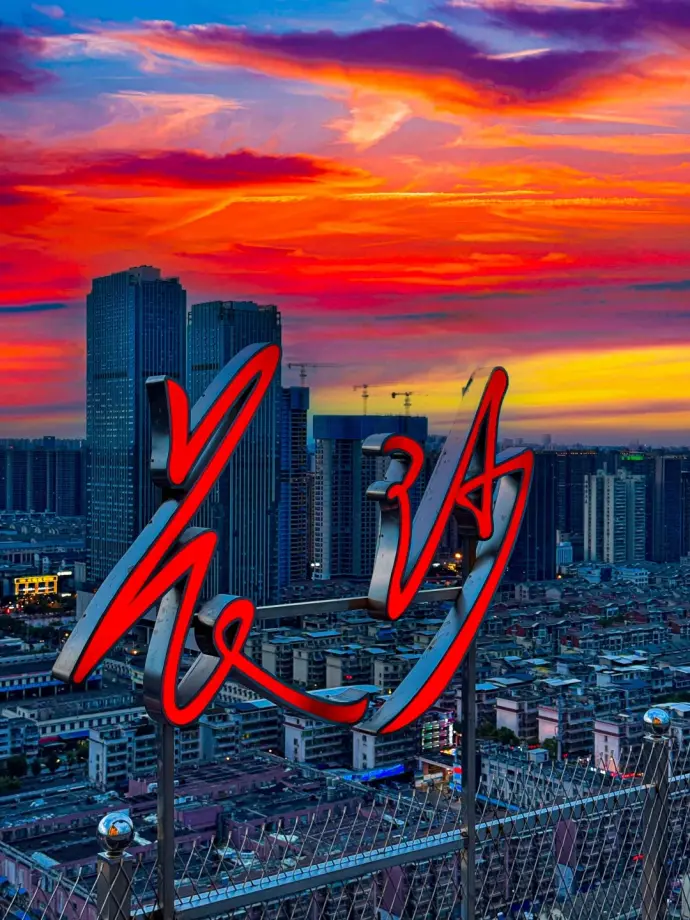 长沙