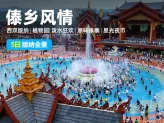 雨林万象 · 傣乡风情：5天4晚西双版纳全景之旅