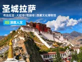 圣城拉萨深度两日游：布达拉宫+大昭寺+哲蚌寺+西藏文化博物馆