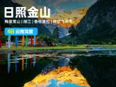 【梅里日照金山】云南8日深度-丽江+香格里拉+德钦飞来寺+梅里雪山