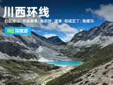 川西南环线8日深度游：四姑娘山、甲居藏寨、新都桥、理塘、稻城亚丁、海螺沟