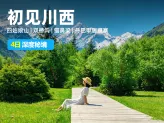 【川西初见】四川川西4日轻奢-四姑娘山+双桥沟+丹巴甲居藏寨
