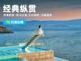 云南经典纵贯线：7天6晚，昆明·大理·丽江·香格里拉