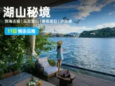 11天慢走云南湖山秘境：从洱海古城、玉龙雪山，到香格里拉藏地与泸沽湖女儿国