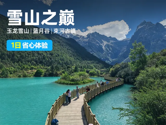 丽江蓝月谷