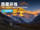 经典环线：羊湖、珠峰、纳木错、七天环线之旅