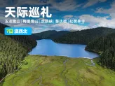 天际巡礼7日游：滇西北双雪山圣湖藏域全景尊享环线