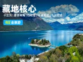 藏地核心：圣城、双湖、全景8日游