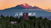 去过丽江的人，为什么都说这里会让人上瘾？