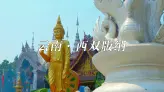 2026 西双版纳全攻略：除了星光夜市，这几个地方才叫真正的“东南亚”