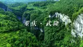 天坑、地缝、峡谷，武隆把震撼直接拉满