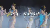 2026 西双版纳泼水节全攻略：全城“开战”！如何深度策展这场全球最火的水上狂欢？