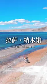 纳木错：西藏最蓝的天空掉进了湖里