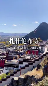 扎什伦布寺：千年喇嘛的圣地，香火缭绕的信仰世界