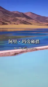在玛旁雍错边，看一眼就能记住终生的蓝
