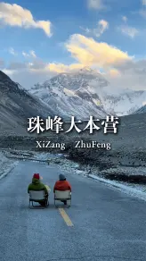 清晨的珠穆朗玛峰，阳光洒在冰雪之间的绝美画卷