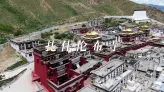 一生必去的西藏圣地：扎什伦布寺
