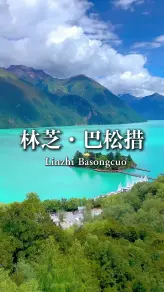 巴松措湖心岛：600年红墙与碧波荡漾的千年对话