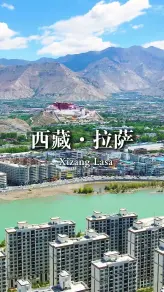 为什么说不到拉萨，就不算真正到过西藏？