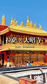 从文成公主到今天的朝圣者：大昭寺跨越千年的守望