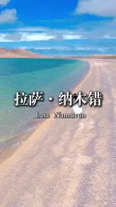 纳木错的四季：从春日绿意到冬日冰封的轮回